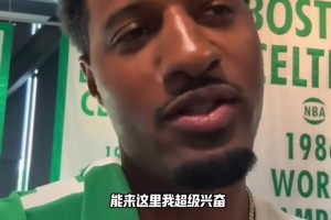 乔治加盟凯尔特人首次发声：我很期待这次旅行